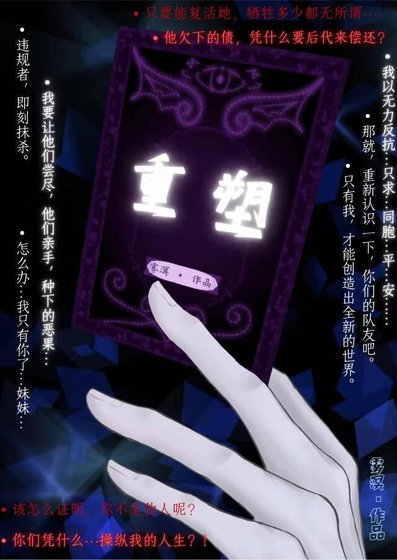 《重塑》