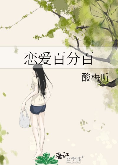 《恋爱百分百》