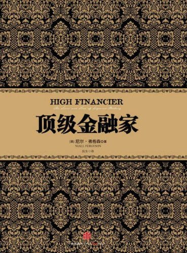 《顶级金融家(出版书)》