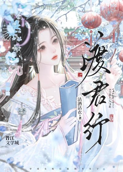 《成为女配后她搞钱养三皇子》