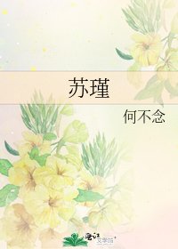 苏瑾