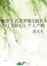 《霹雳丨武君罗喉X戢武王(玉辞心)个人产粮收入》