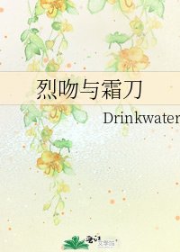 《烈吻与霜刀》