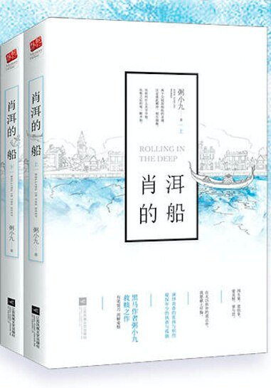 《肖洱的船》