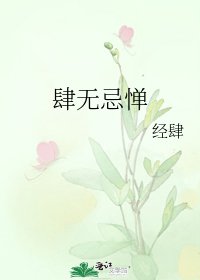 《肆无忌惮》