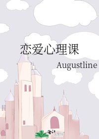 《恋爱心理课》