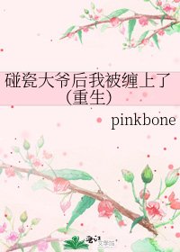 碰瓷大爷后我被缠上了（重生）