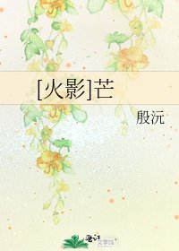 [火影]芒