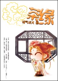 茶缘GL