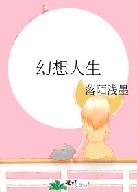 《幻想人生》