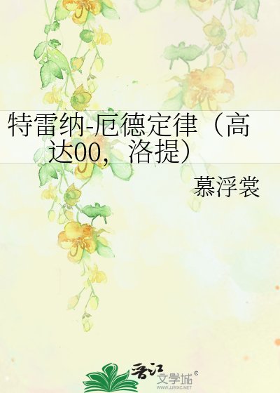 《特雷纳-厄德定律(高达00,洛提)》