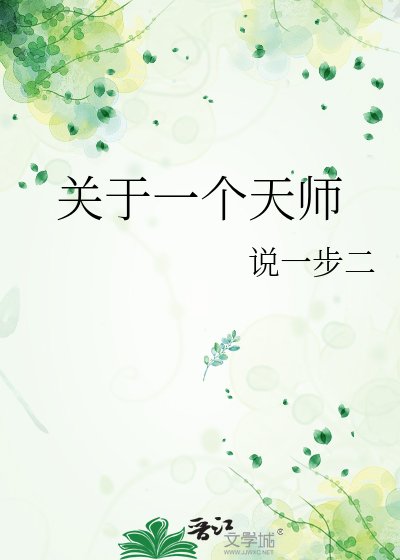 《关于一个天师》