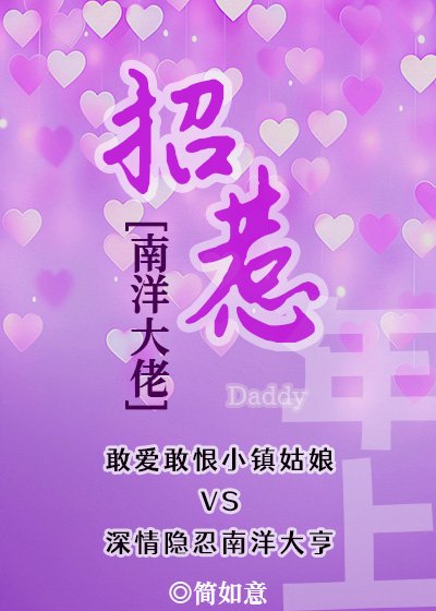 招惹[南洋大佬]