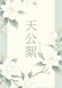 天公絮