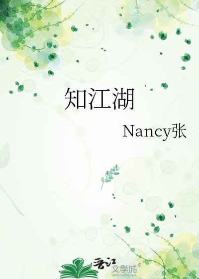 《知江湖》
