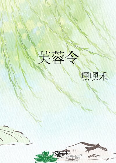 《芙蓉》