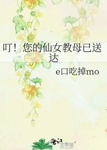 《叮!您的仙女教母已送达》