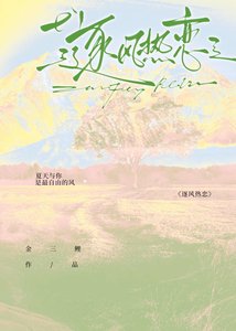 《渣了男神的小叔》