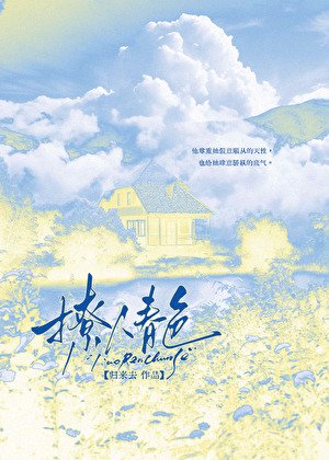 《撩人春色》