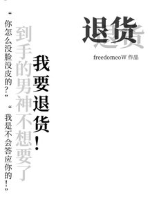 《到手的男神不想要了》