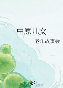 《中原儿女》