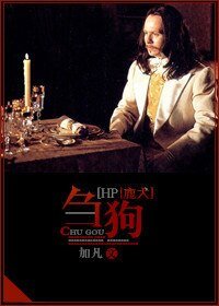 （BL/HP同人）[HP|犬鹿]刍狗