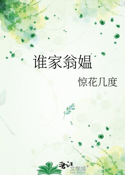 《谁家翁媪》