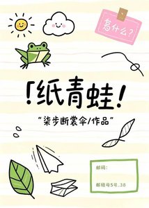纸青蛙