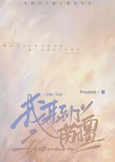 我来到了苗疆