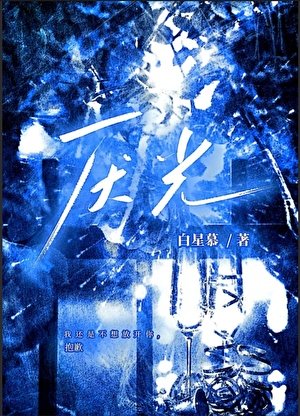 《厌光(哨向)》