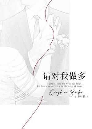 请对我做多！