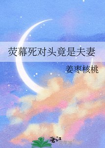 《荧幕死对头竟是夫妻》