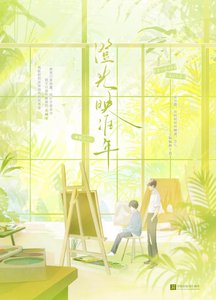 《澄光映淮年》
