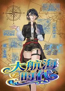 《如何速通大航海时代一》