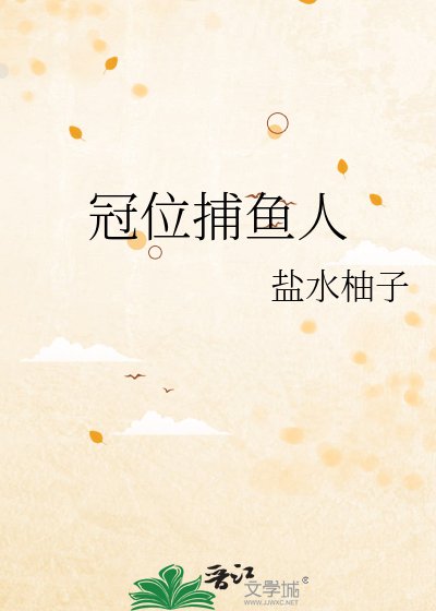 （综漫同人）冠位捕鱼人
