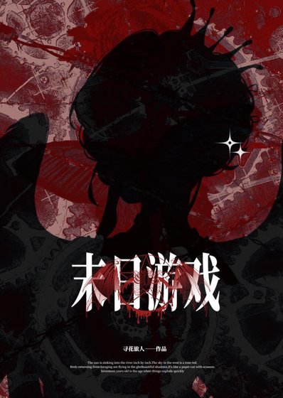 末日游戏入侵，囤货求生