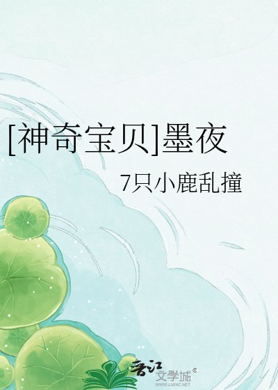 [神奇宝贝]墨夜
