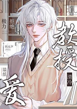 《贵族男校被共用的美人老师》