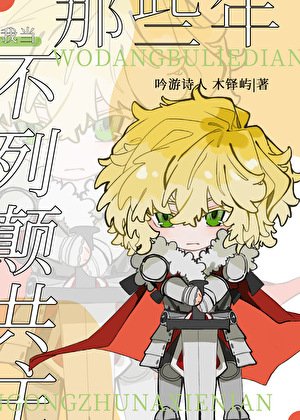 （历史同人）我当不列颠共主那些年