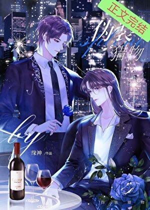 《长发美人总是被觊觎》