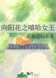 《向阳花之嘻哈女王》