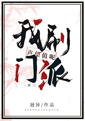 我刷门派声望值呢[剑三]