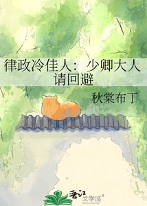 《律政冷佳人:少卿大人请回避》