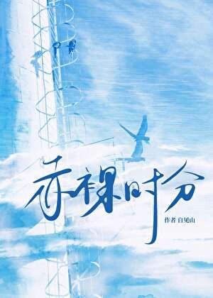 《赤裸时分》