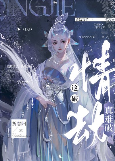女主一心只想破情劫/摊牌了，我是事业批