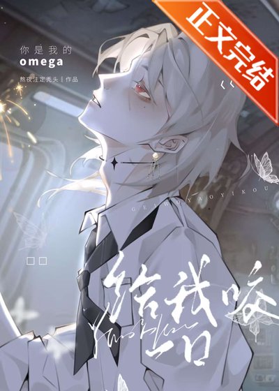 《失忆后错把死对头当男朋友》