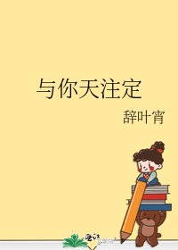 与你天注定