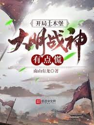 开局土木堡,大明战神有点慌