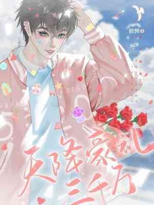 天降豪礼三千万