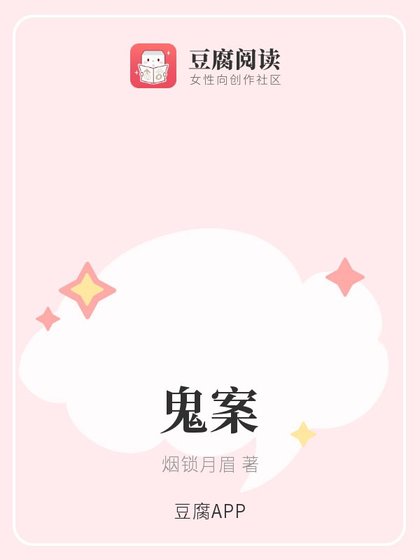 （综同人）鬼案